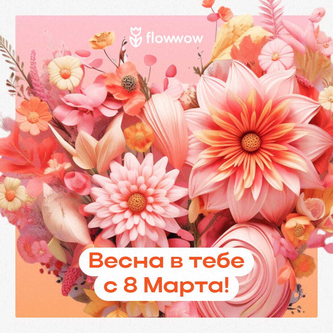 Картинки с 8 марта красивые с цветами и пожеланиями (60 фото)