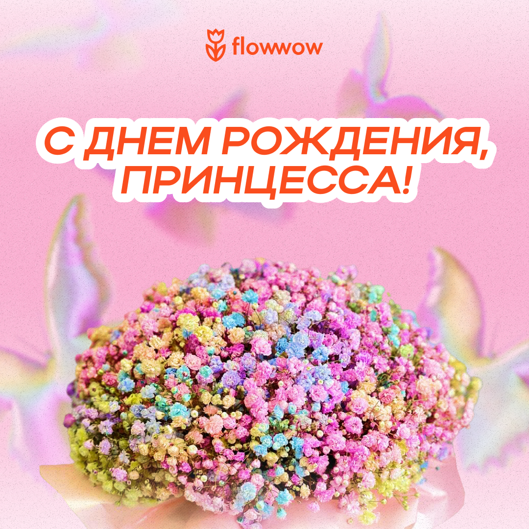 Открытка с днем рождения бесплатно - красивые картинки с днем рождения на  Flowwow